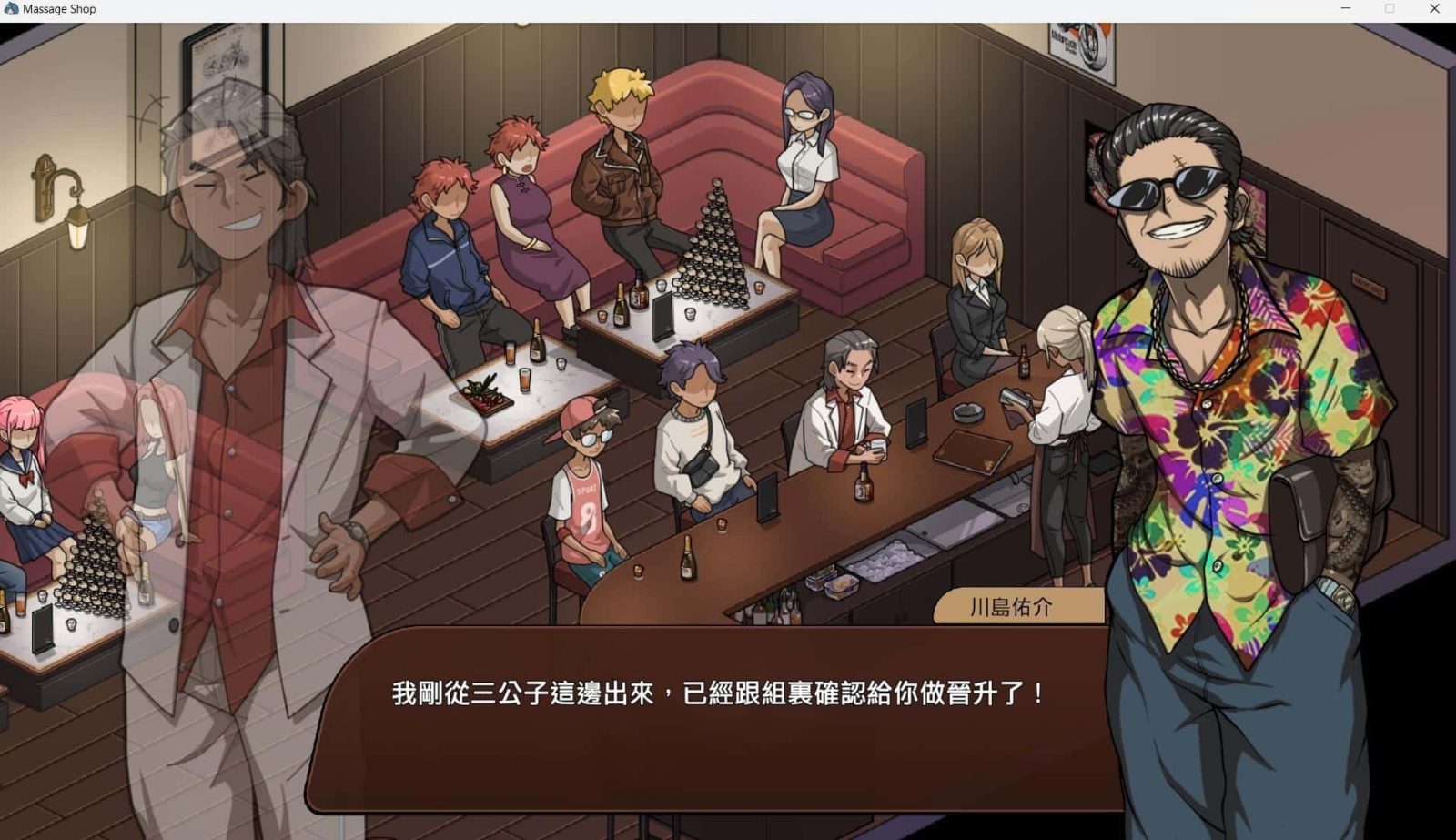 古式按摩店 主线事件 实机截图 1