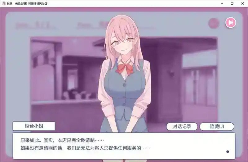 爸爸，来色色吧 背德情境风俗店 官方 实机画面 画面 3