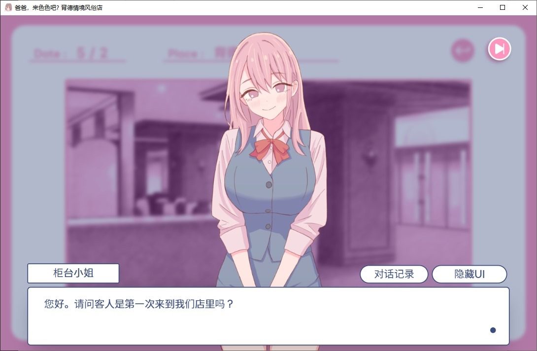 爸爸，来色色吧 背德情境风俗店 官方 章节事件 预览图 6
